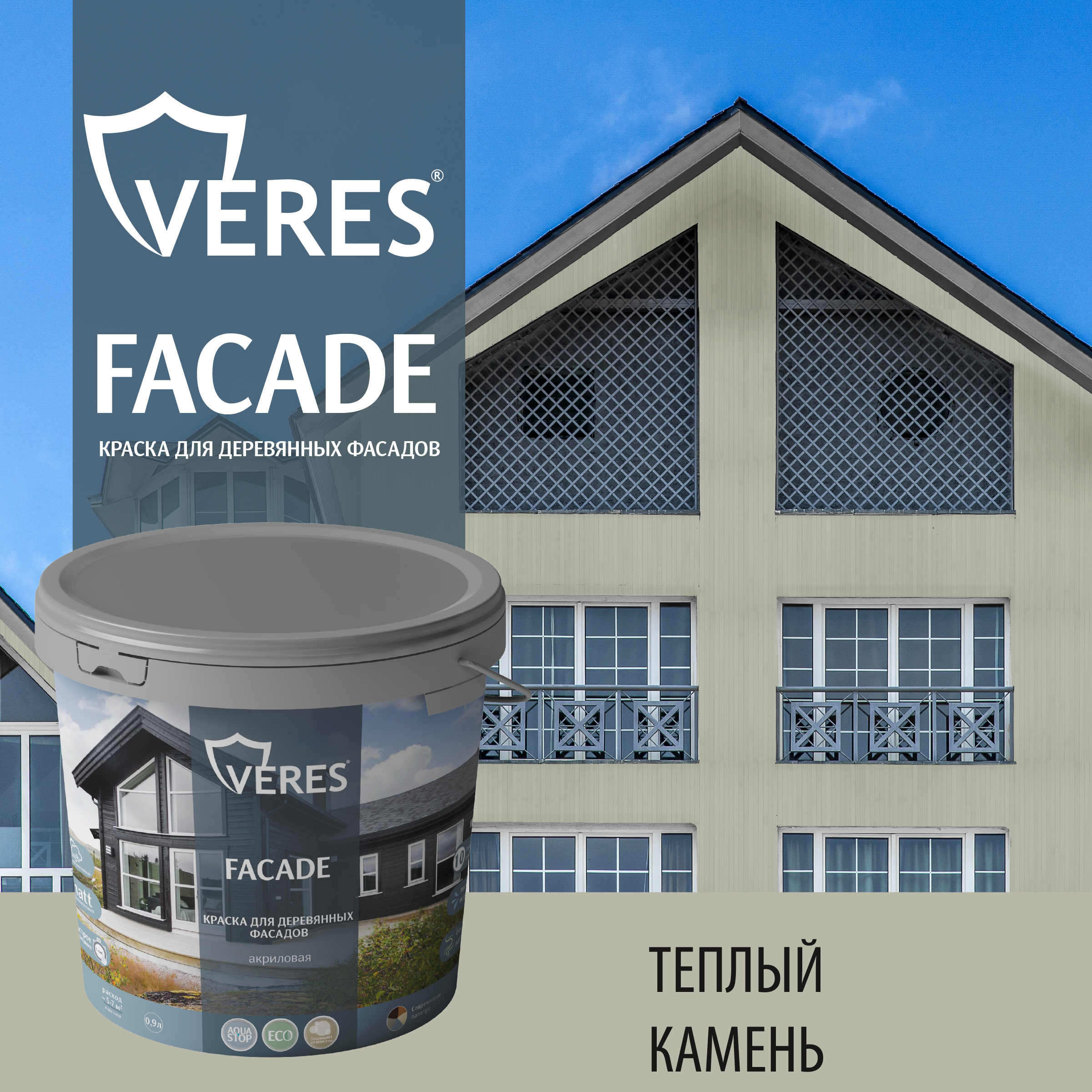 Краска для деревянных фасадов Veres Facade, акриловая, матовая, 0,9 л, теплый камень