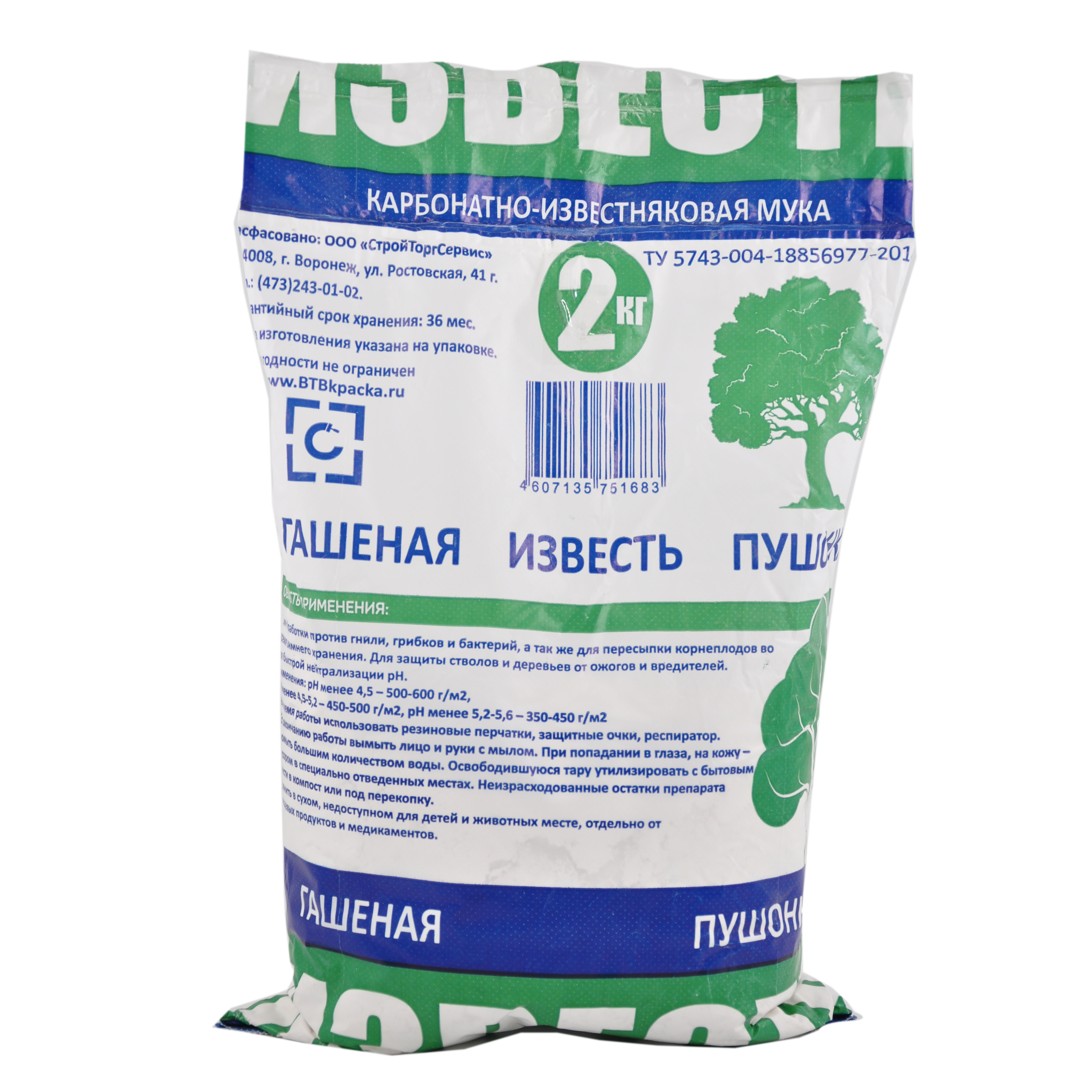 Известь-пушонка гашеная,  2 кг, пакет/ВТВ/