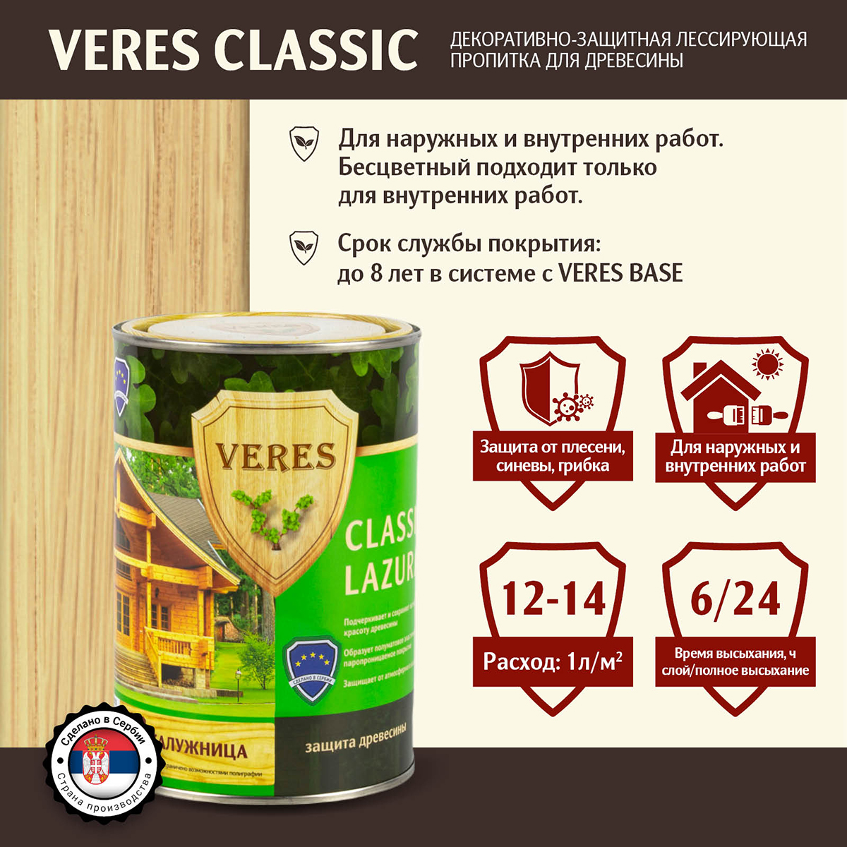 Декоративная пропитка для дерева Veres Classic Lazura №29, матовая, 0,9 л, калужница
