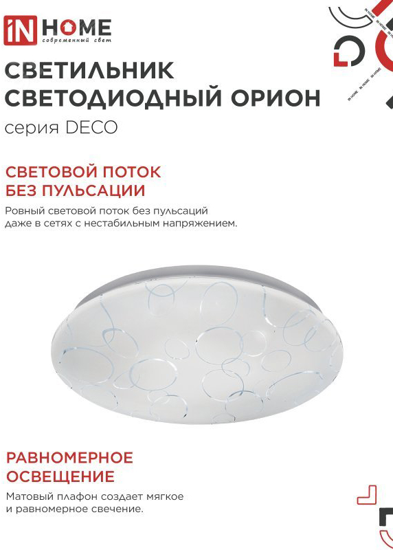 Светильник светодиодный DECO ОРИОН 36Вт 6500К 3240лм 230В 380х55мм IN HOME