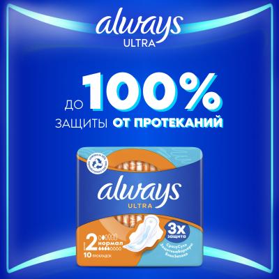 Прокладки гигиенические ароматизированные ALWAYS Ultra Normal Single 10шт