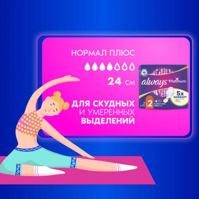 Прокладки гигиенические ультратонкие ALWAYS Ultra Platinum Normal Plus Single 8шт