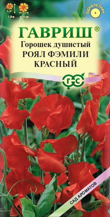 Семена Чина душистый горошек Роял Фэмили, Красный 1,0 г серия Сад ароматов