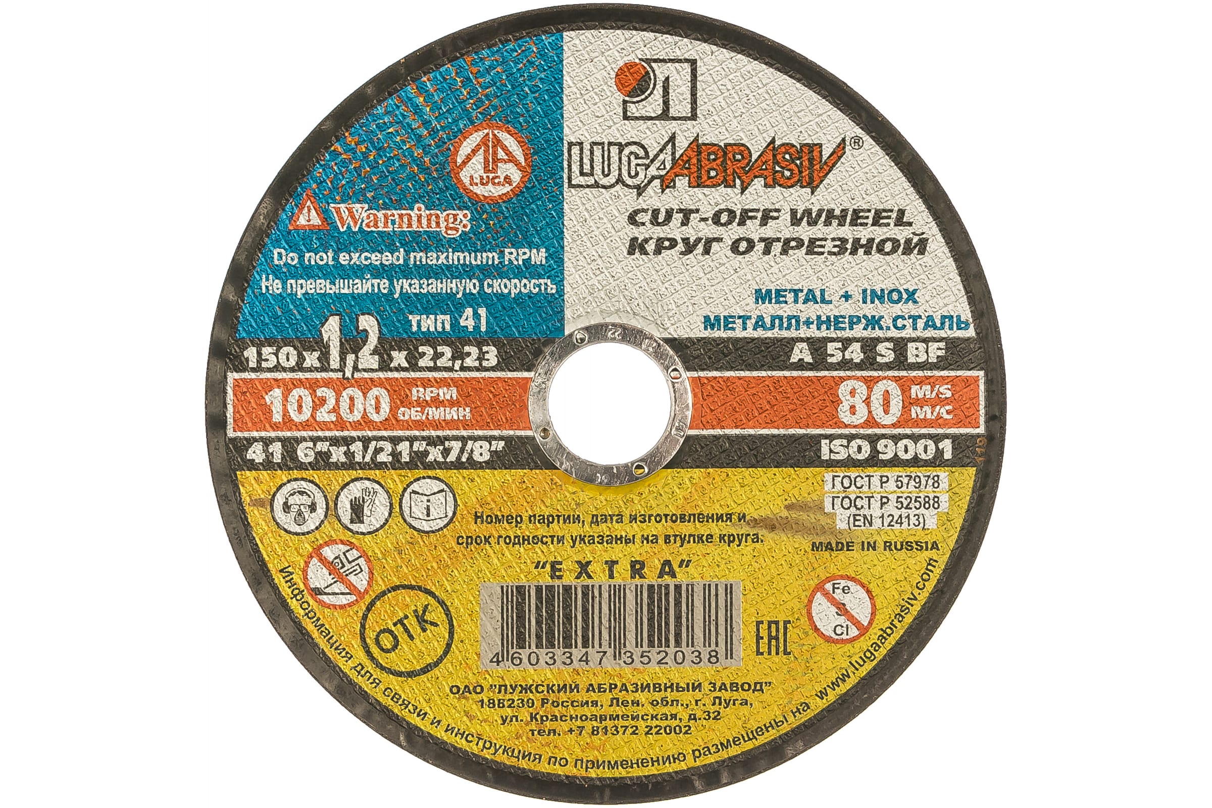 КРУГ ОТРЕЗНОЙ ПО МЕТАЛЛУ И НЕРЖ. СТАЛИ 150 Х 1,2 Х 22 ММ  А54 S BF 80 (25/200) "ЛУГА"