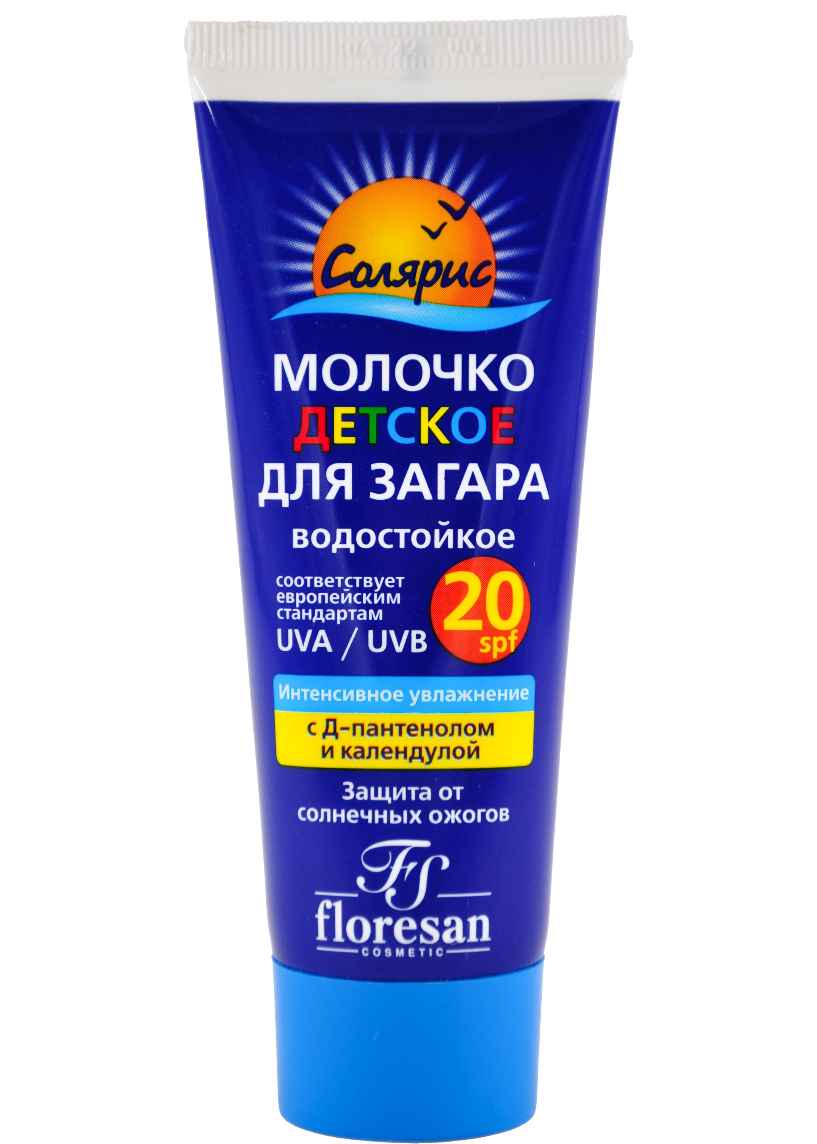 Молочко для детского загара ФЛОРЕСАН Солярис, защита SPF 20, 75 мл
