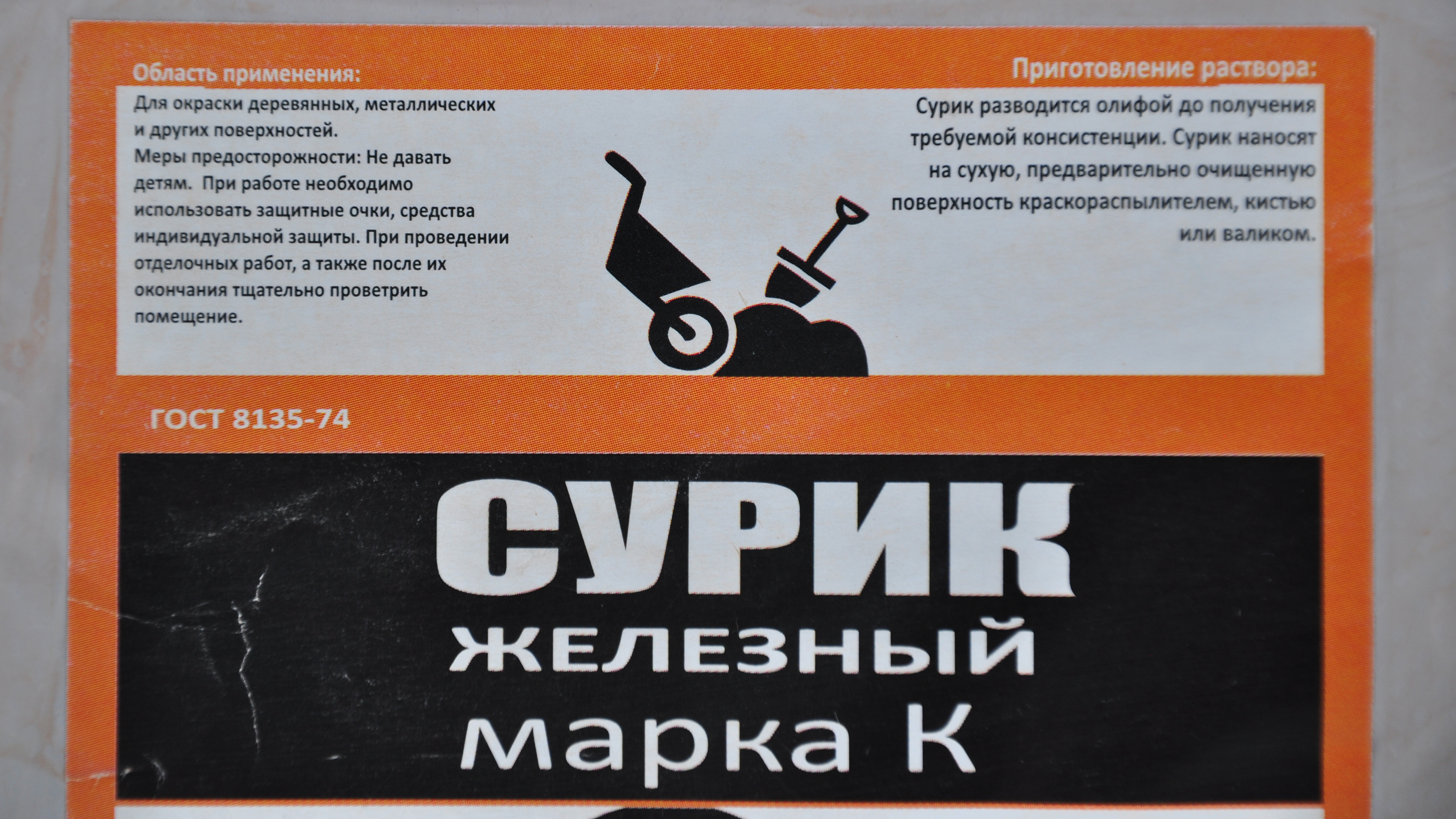 Сурик железный сухой, 1 кг, пакет/ВТВ