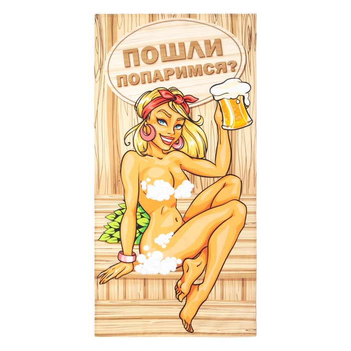 Полотенце "Пошли попаримся?", 70х146 см, 100% хлопок, 160гр/м2