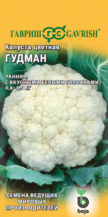 Семеня Капуста цветная Гудман 10 шт. (Голландия) 