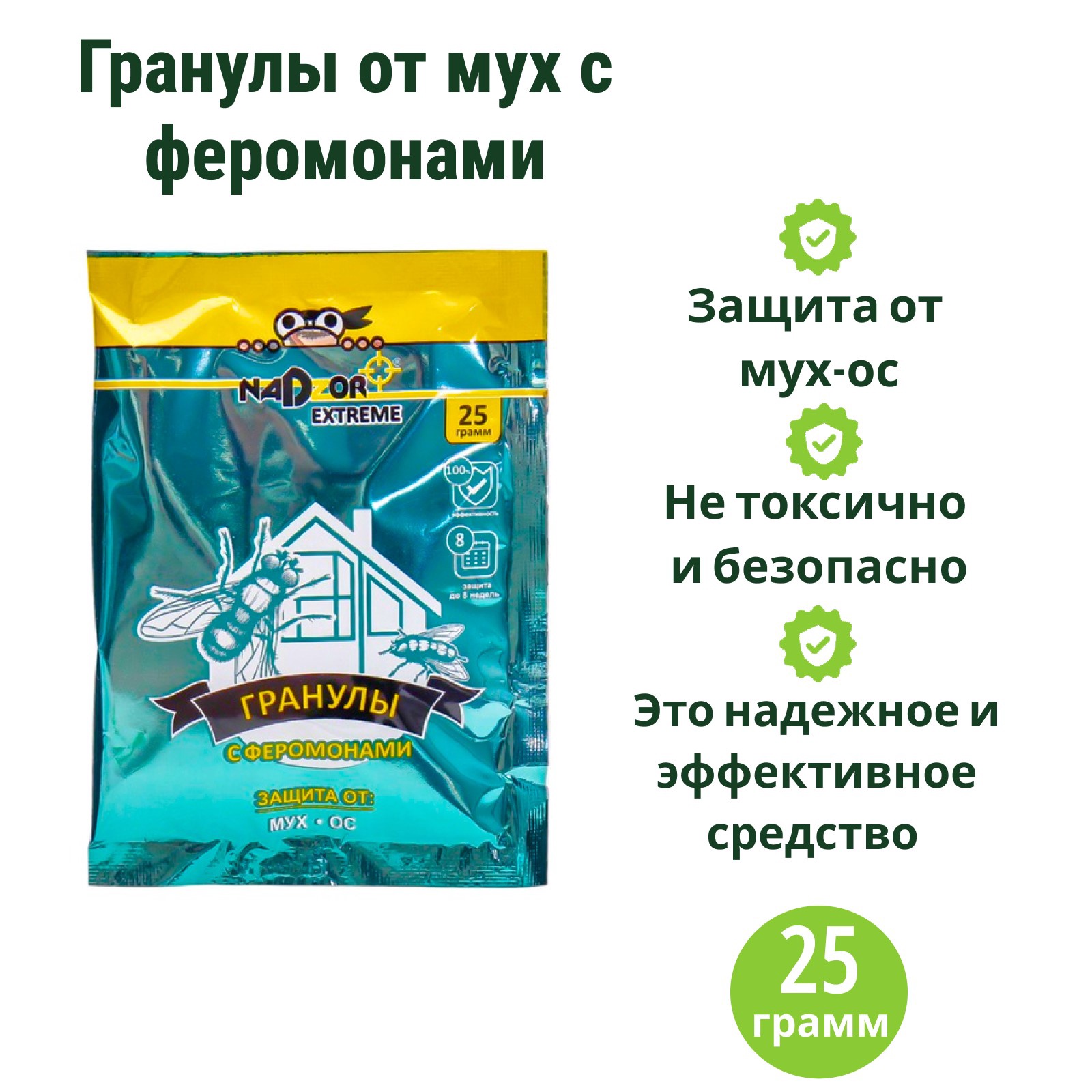 Гранулы от мух с феромонами Nadzor Extreme, 25 г