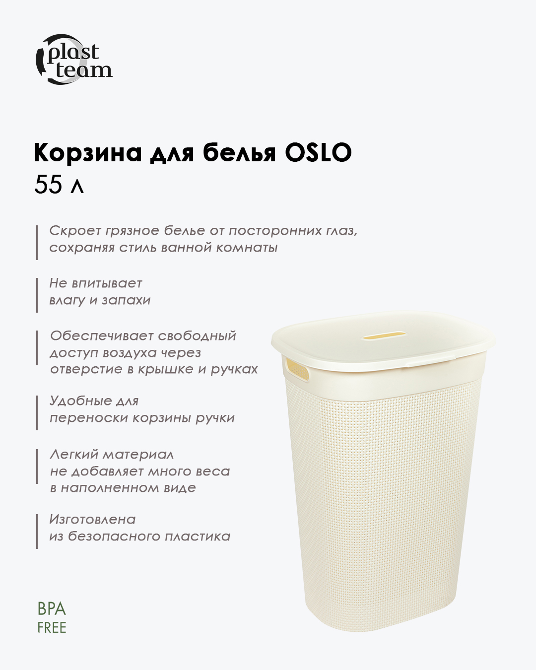 Корзина для белья OSLO, 55 л, молочный туман