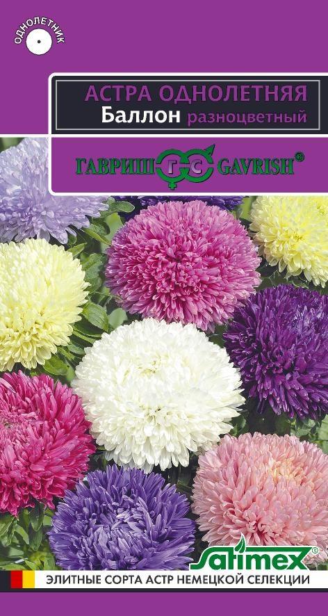 Семена Астра Баллон разноцветный, однолетняя (густомахровая)* 0,05  г серия Эксклюзив 