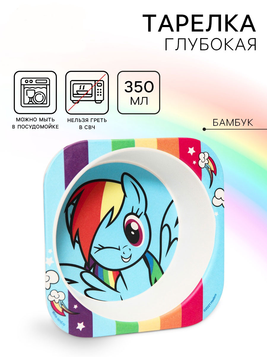 Миска детская из бамбука "Рэйнбоу Дэш" My Little Pony