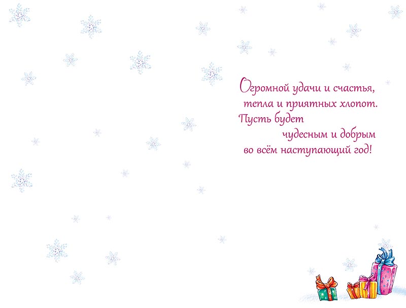 Открытка  С Новым Годом