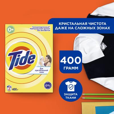 Стиральный порошок автомат TIDE Для чувствительной кожи 400г