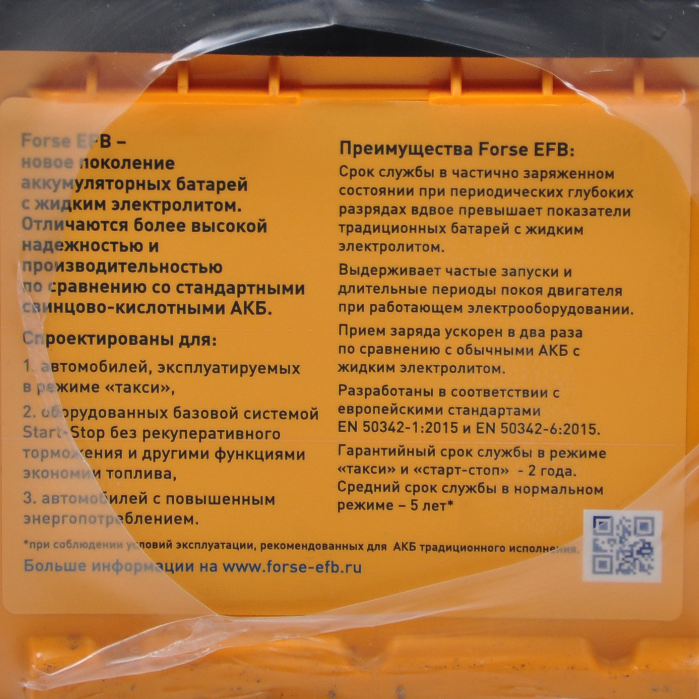 АКБ 60R Forse EFB LB низкий (ОБР) (EN620), ДШВ 242х175х175 мм, залитый