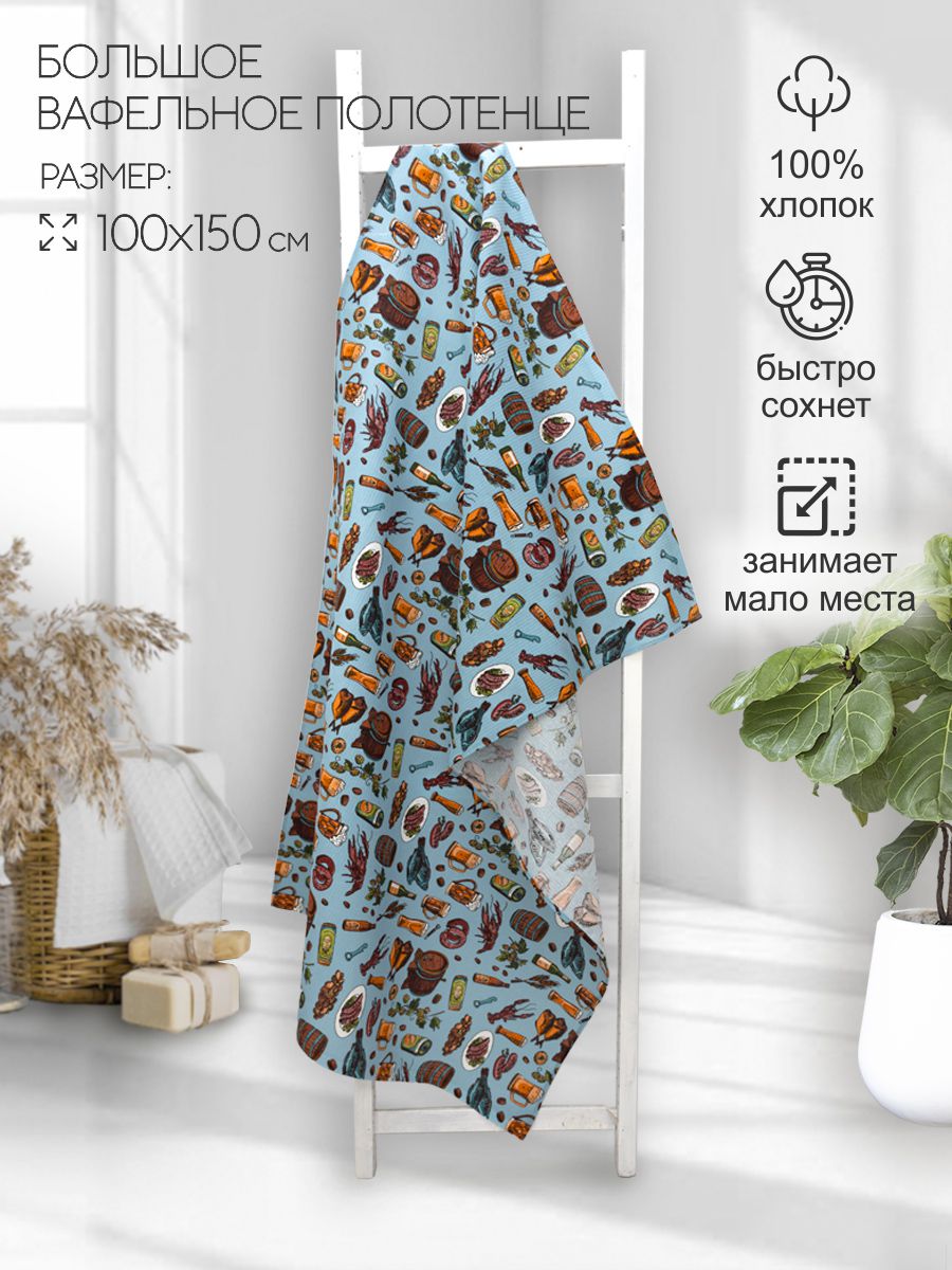 Вафельное полотенце 100*150 см, Октоберфест арт.3