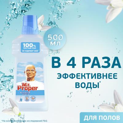 Моющая жидкость для полов и стен MR PROPER Бережная уборка 500 мл