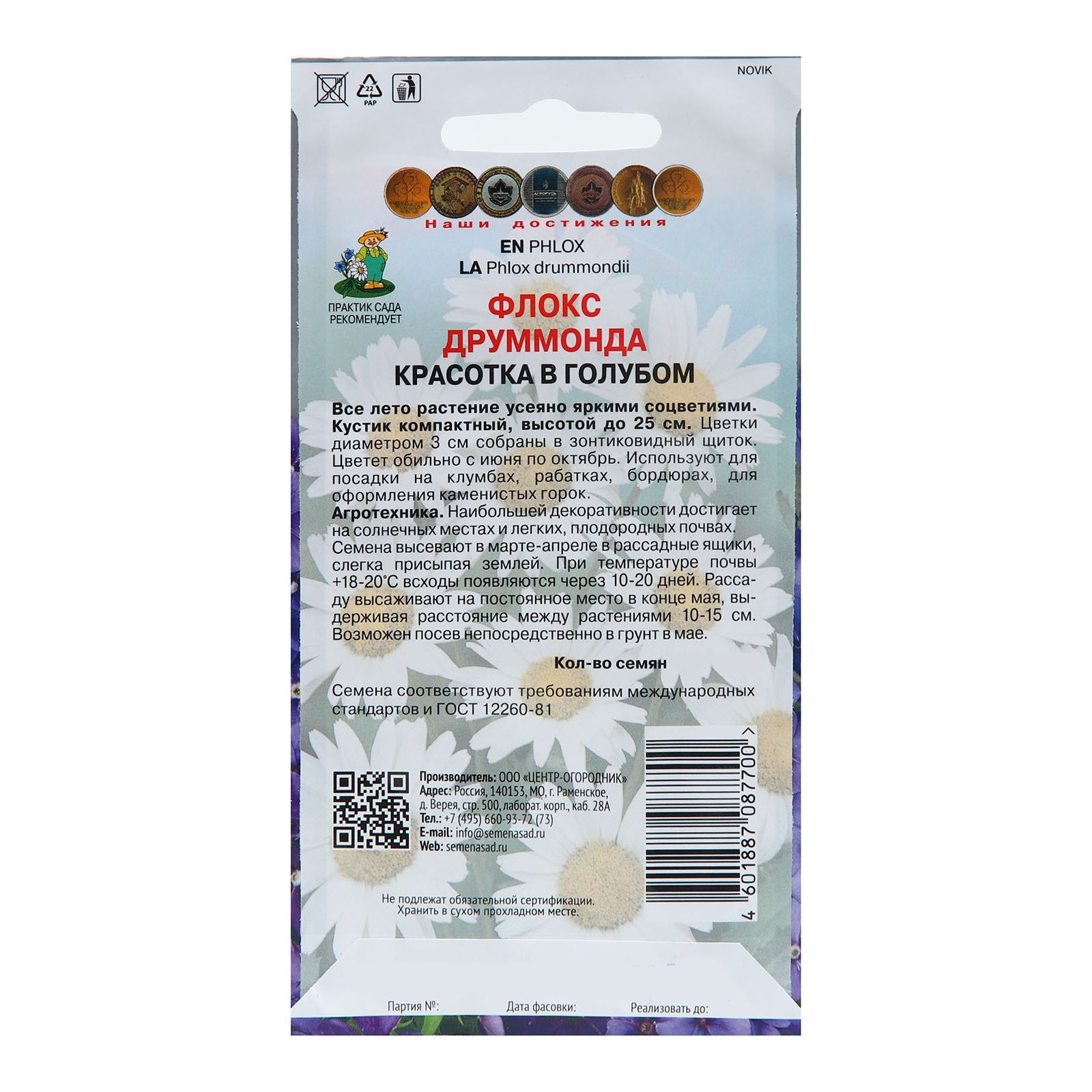 Семена цветов Флокс друммонда "Красотка в голубом", 0,1 г
