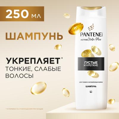 ПАНТИН шамп.250мл Густые и крепкие *2/6