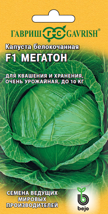 Семена Капуста белокоч. Мегатон F1 10 шт. (для квашения Голландия) 