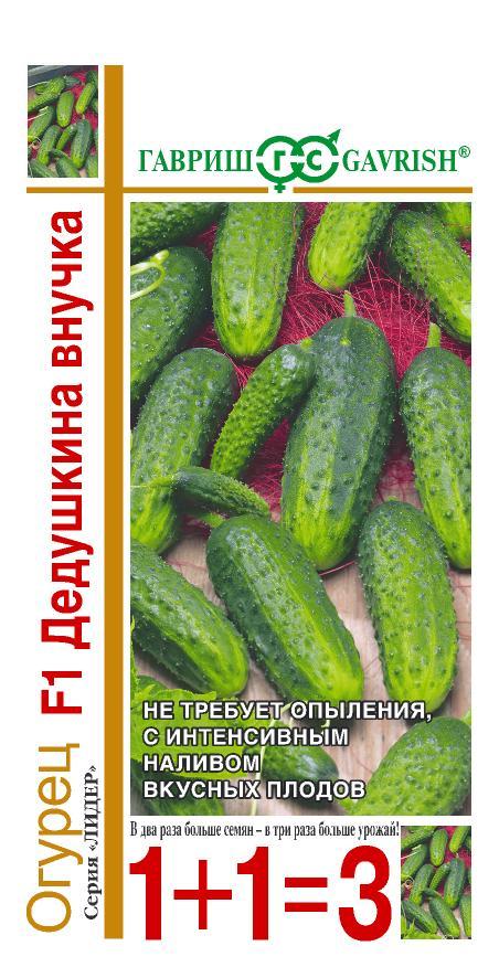 Семена Огурец Дедушкина внучка F1 серия 1+1/20шт. автор.