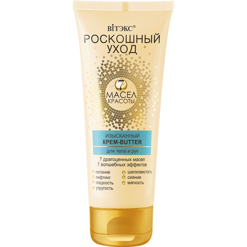 Biтэкс РоскошнУход 7 Масел Красоты Крем-Butter Изысканный д/тела/рук 200мл