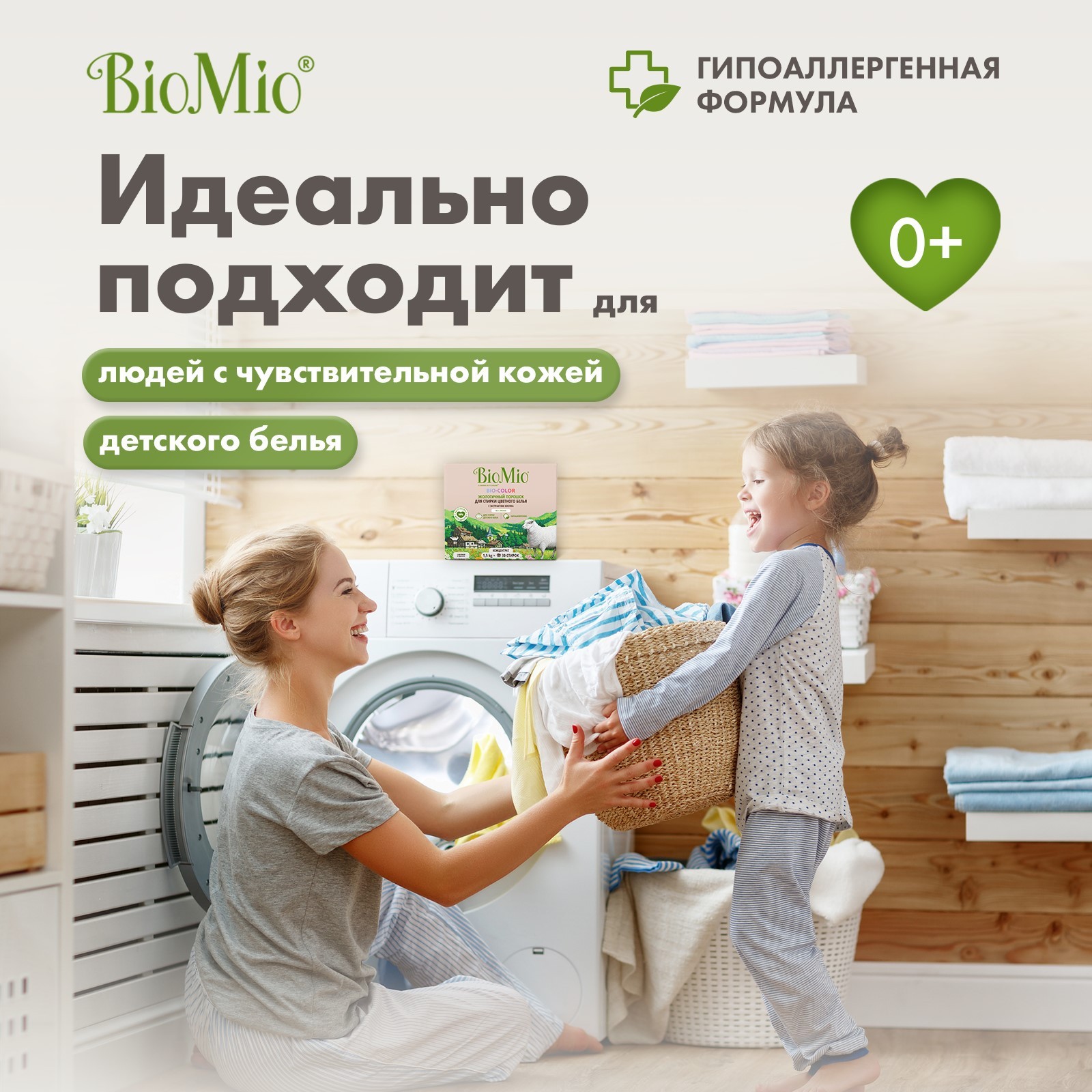Стиральный порошок для цветного, экстр.хлопка "BIO-COLOR" 1,5кг (концентрат БЕЗ ЗАПАХА) "BioMio"