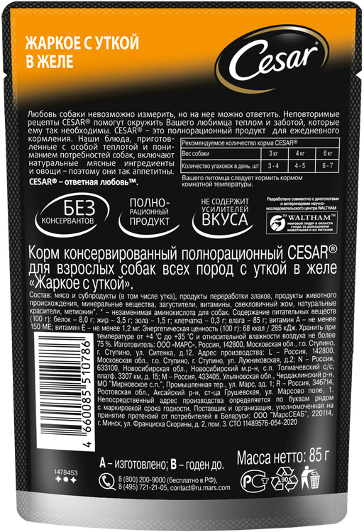 Влажный корм Cesar для взрослых собак, жаркое с уткой в желе, 85г