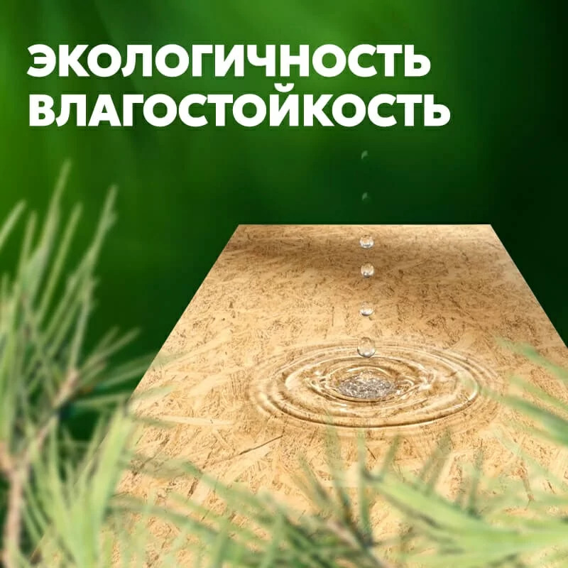Плита с ориентированной стружкой ULTRAPLY OSB-3 E1 НШ 2500х1250х09 Беларусь