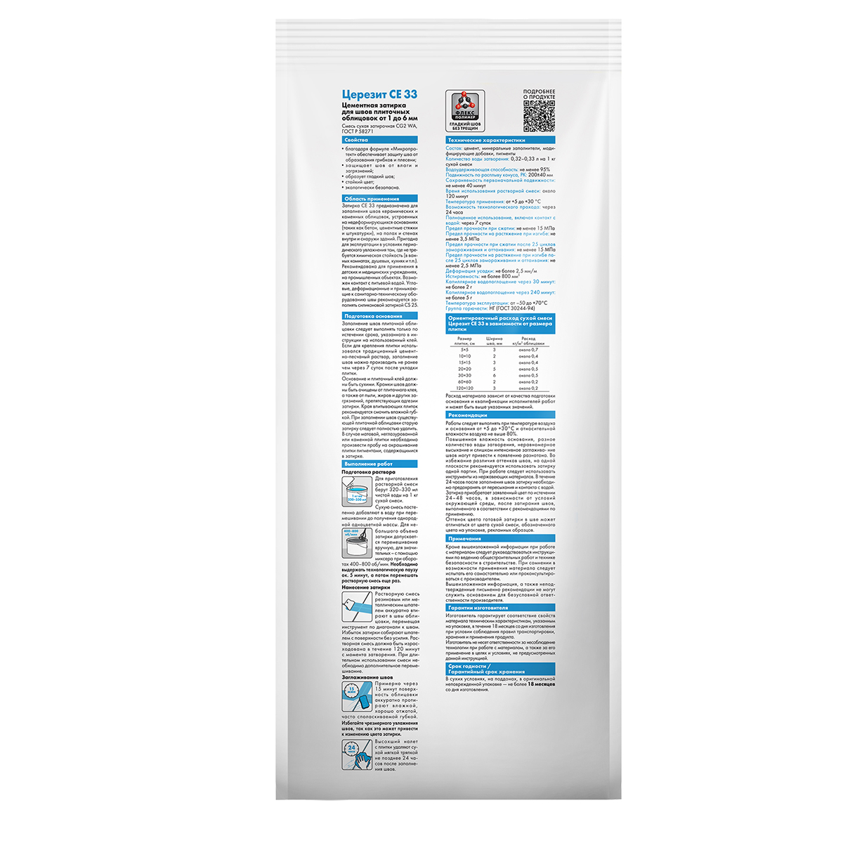 Затирка Церезит (Ceresit) CE 33 Comfort №46, карамель, 2 кг
