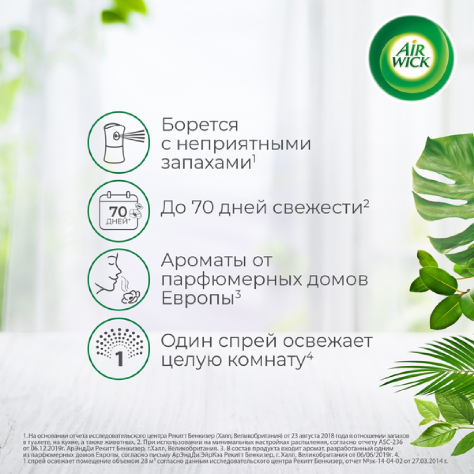 Освежитель воздуха AIRWICK (запаска) Райский десерт, 250 мл
