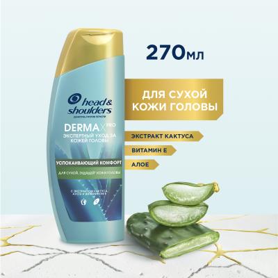 Шампунь против перхоти HEAD & SHOULDERS DERMA XPRO Успокаивающий комфорт 270 мл