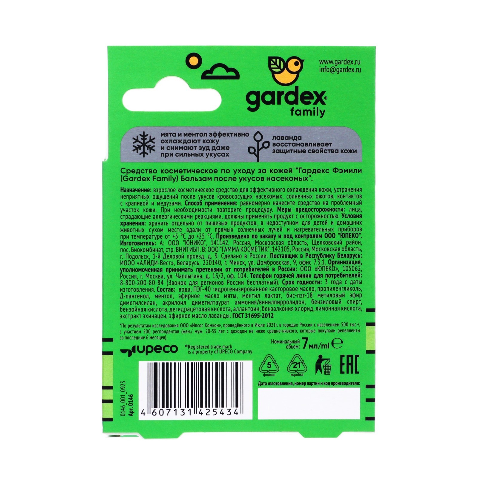 Бальзам после укусов насекомых Gardex Family, для всей семьи