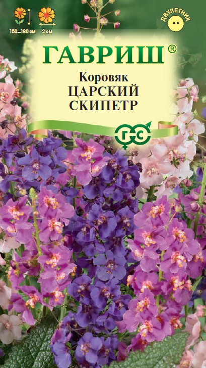 Семена Коровяк Царский скипетр, смесь* 0,05 г 