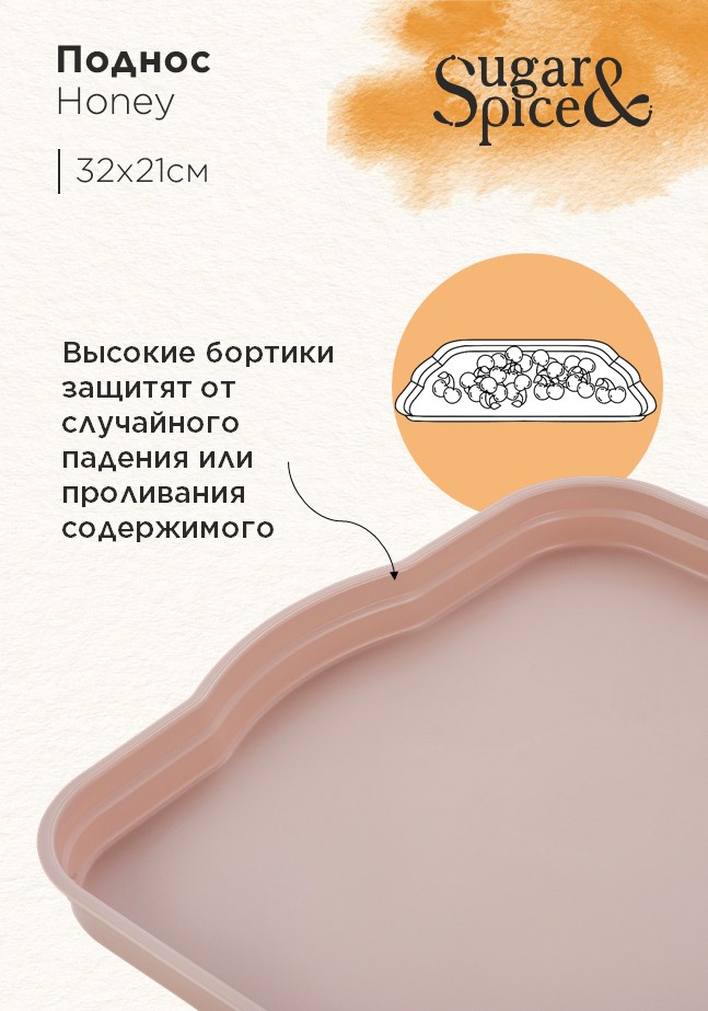 Поднос Sugar&Spice Honey 32x21x2 см, латте