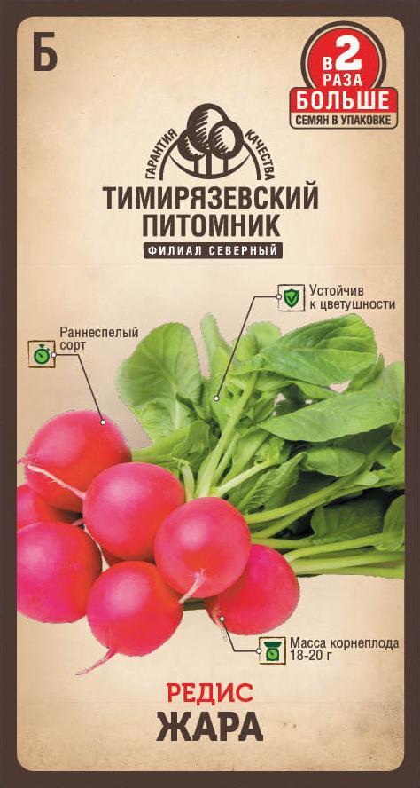 Семена Редис Жара Тимирязевский питомник, 6 г