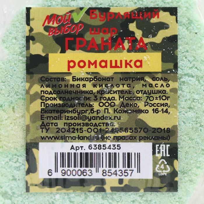 Бомбочка для ванны Граната , Ромашка, 70 г