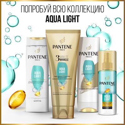 Шампунь ПАНТИН Aqua Light для тонких, склонных к жирности волос 250 мл