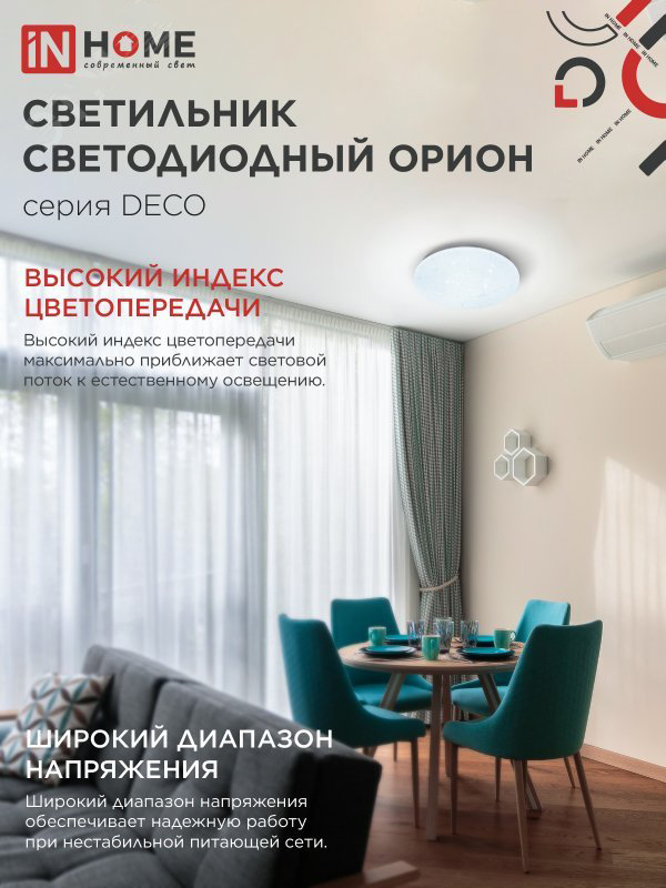 Светильник светодиодный DECO ОРИОН 36Вт 6500К 3240лм 230В 380х55мм IN HOME