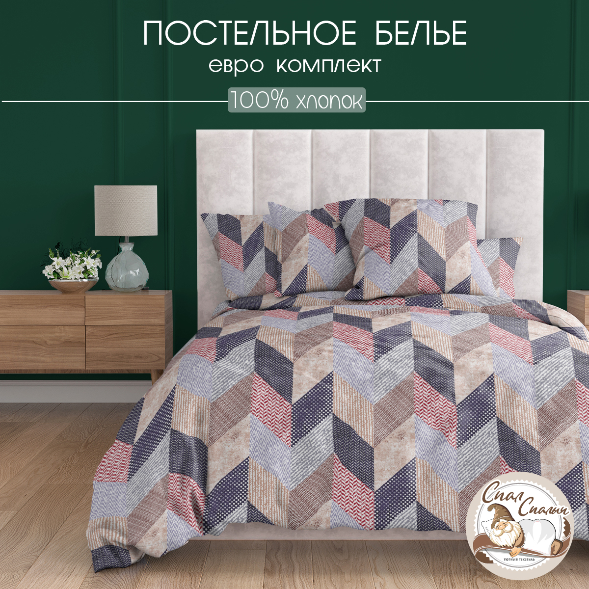 КПБ ПР евро Спал Спалыч NEW м251.17.04 рис.5913-1 Джеле
