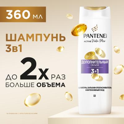 PANTENE ProV Шампунь/бальзам-ополаскиватель/интенсивный уход 3в1 Доп.объем 360мл