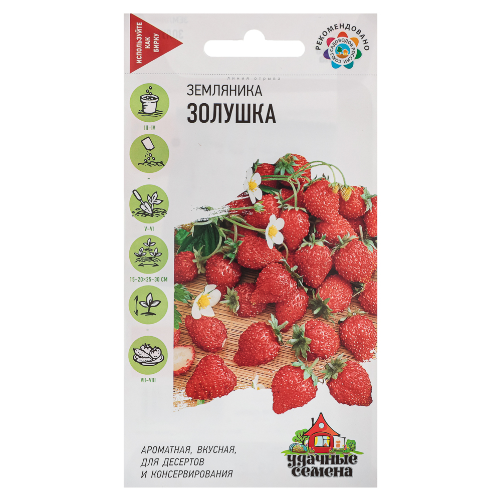 Семена Земляника Золушка 0,03 г
