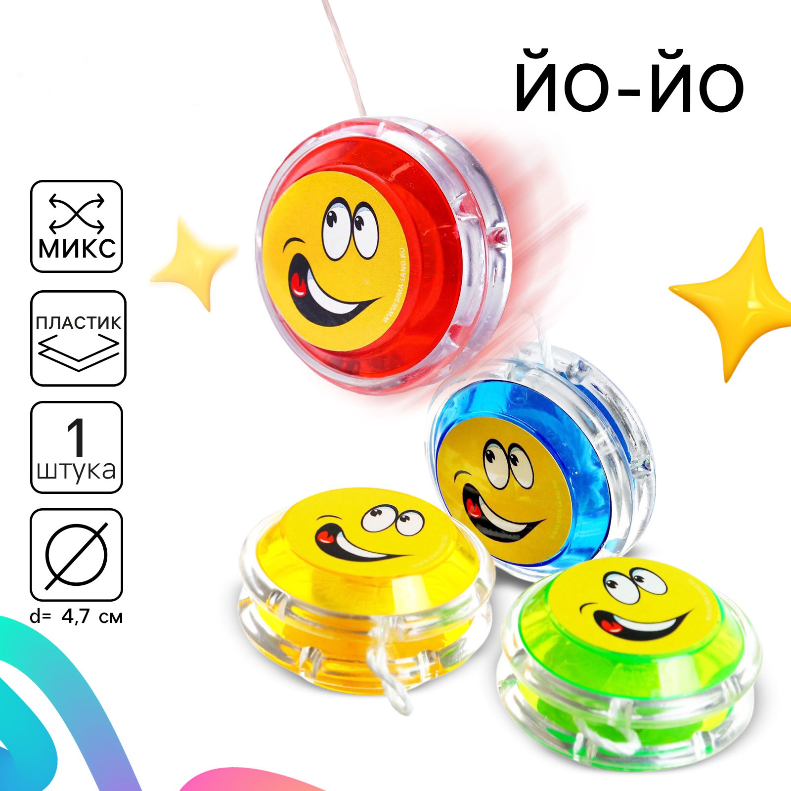 Йо-Йо "Смайлик" d=4,7см МИКС