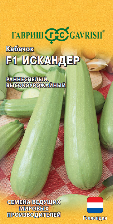 Семена Кабачок Искандер F1 5 шт. (Голландия) DHп