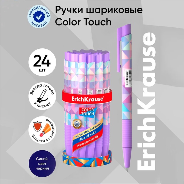 Авторучка ErichKrause® ColorTouch® Magic Rhombs синяя, пишущий узел 0,7мм, толщина линии письма 0,35