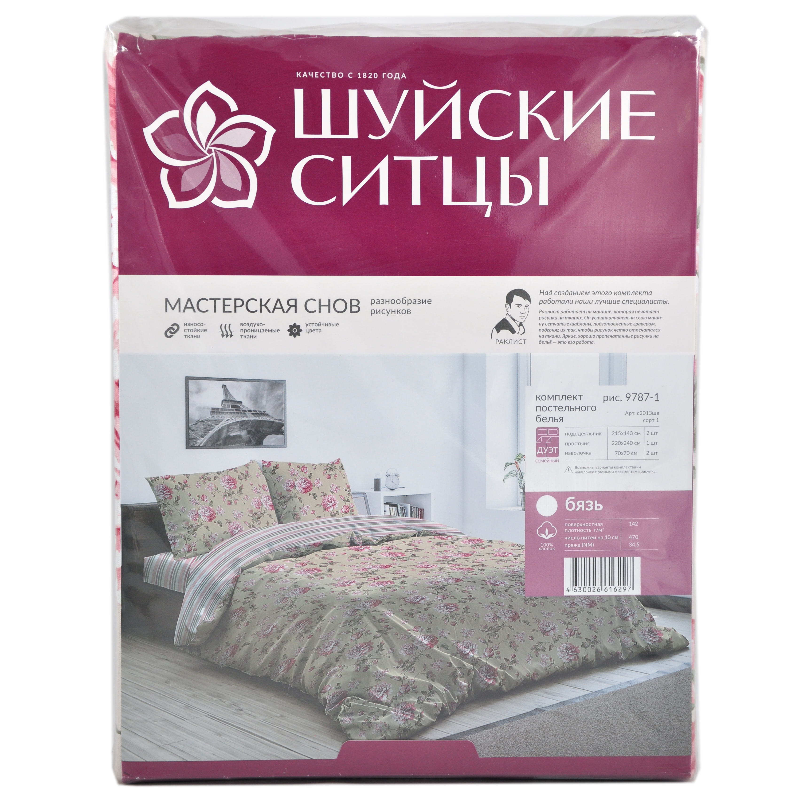 КПБ Мастерская снов Бязь Семейный, 9787-1 