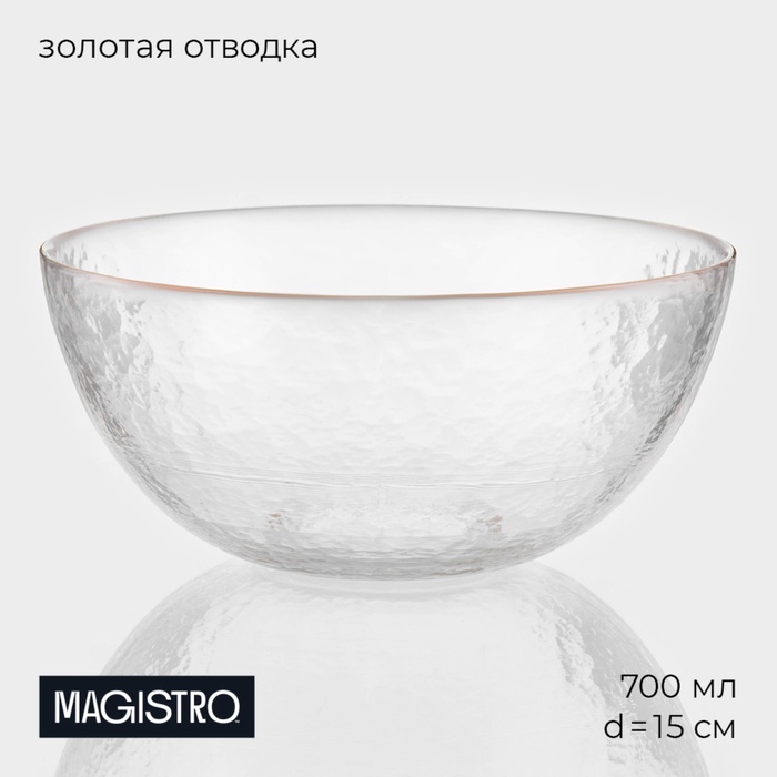 Салатник "Алькор" 700 мл, 15х7 см