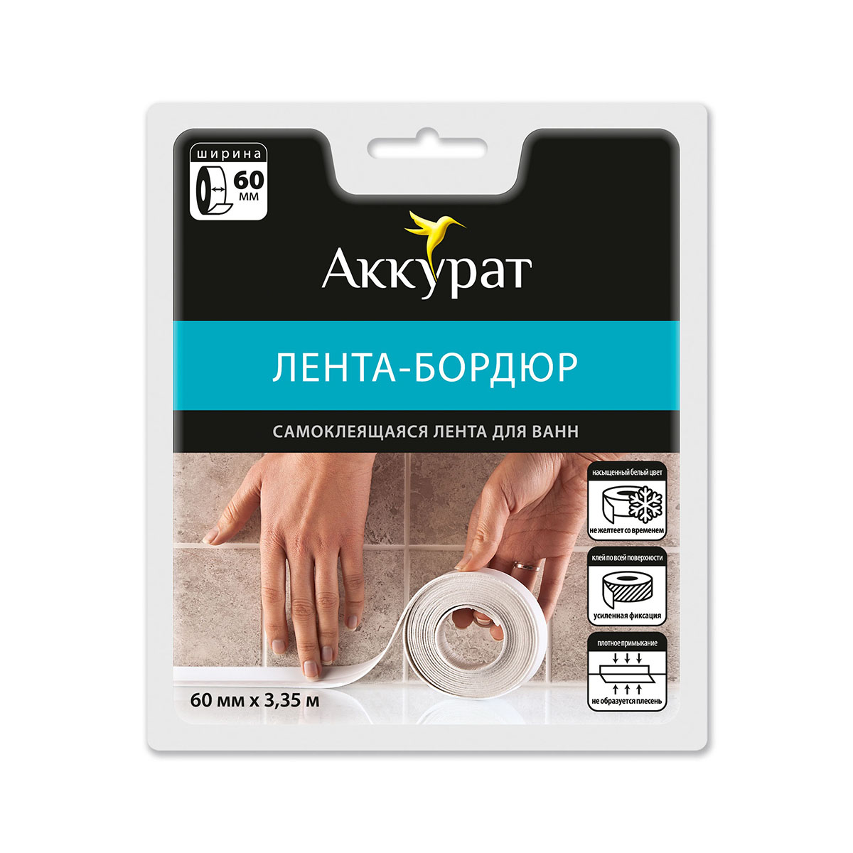 Самоклеящаяся бордюрная лента для ванн Аккурат, 60 мм x 3,35 м, белая