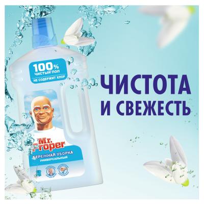 Средство универсальное P&G "Бережная уборка", Мистер Пропер 1 л универсал