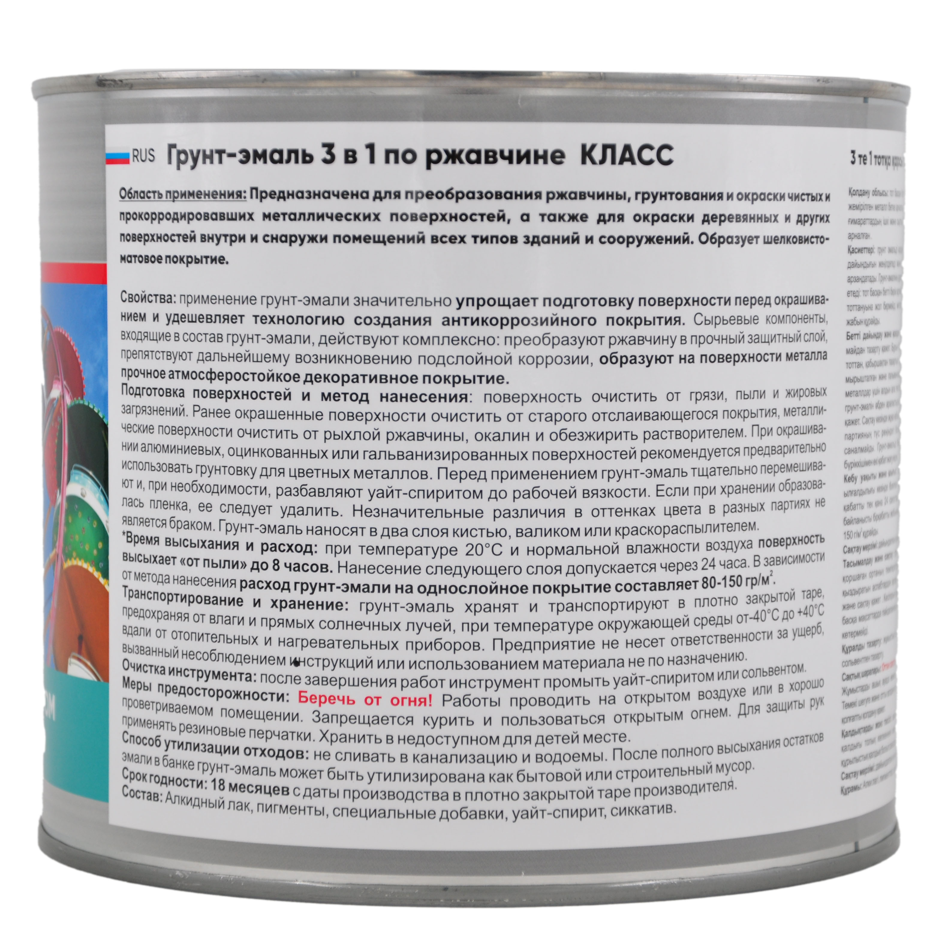Грунт-эмаль по ржавчине черная 1,9 кг Класс Люкс